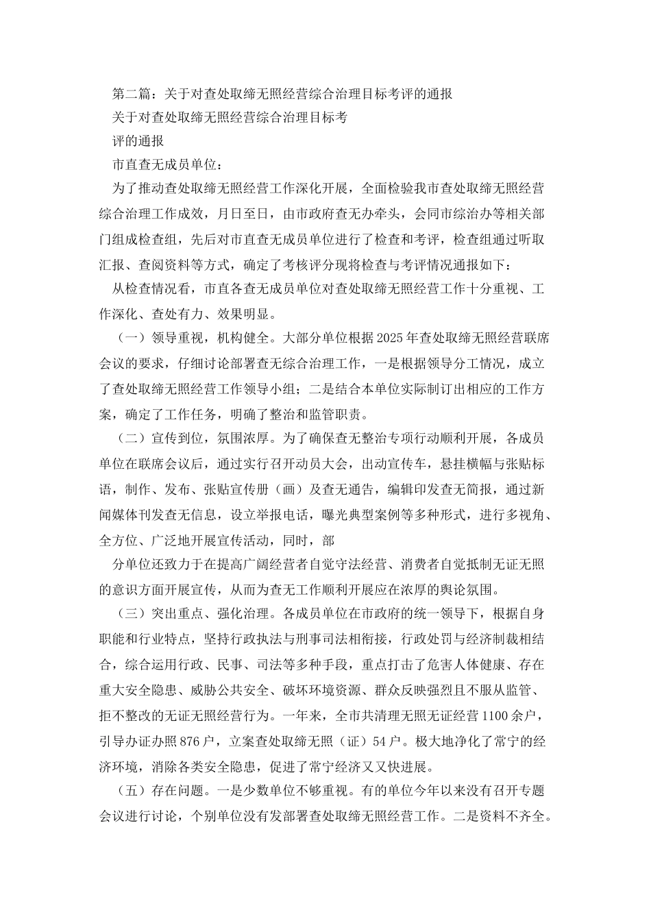 无证无照经营综合治理考评自查报告_第2页