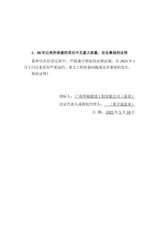 无重大质量、安全事故证明