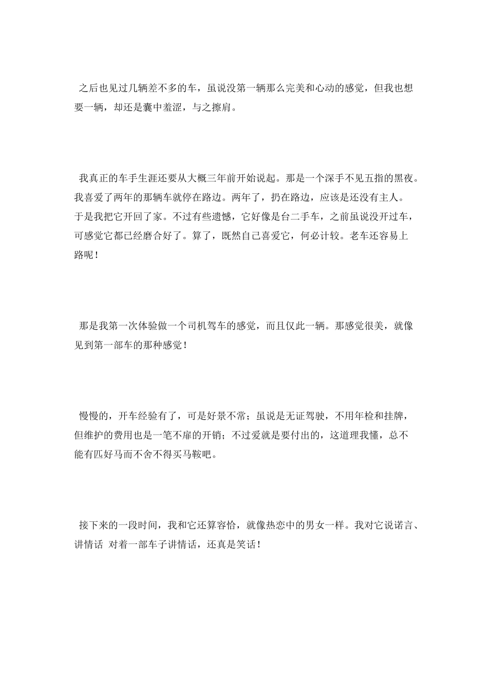 无证驾驶司机的检讨书_第2页