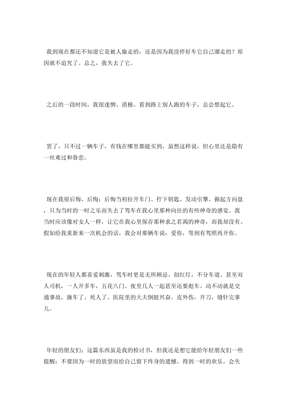 无证驾驶司机的检讨书_第3页