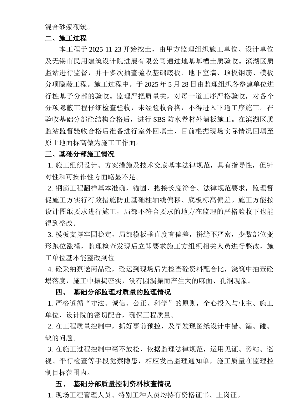 无锡创意产业园三期工程基础分部监理质量评估报告_第3页