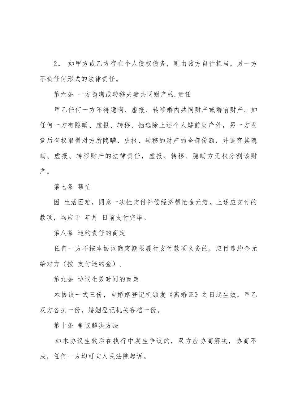 无财产纠纷的离婚协议书3篇_第2页