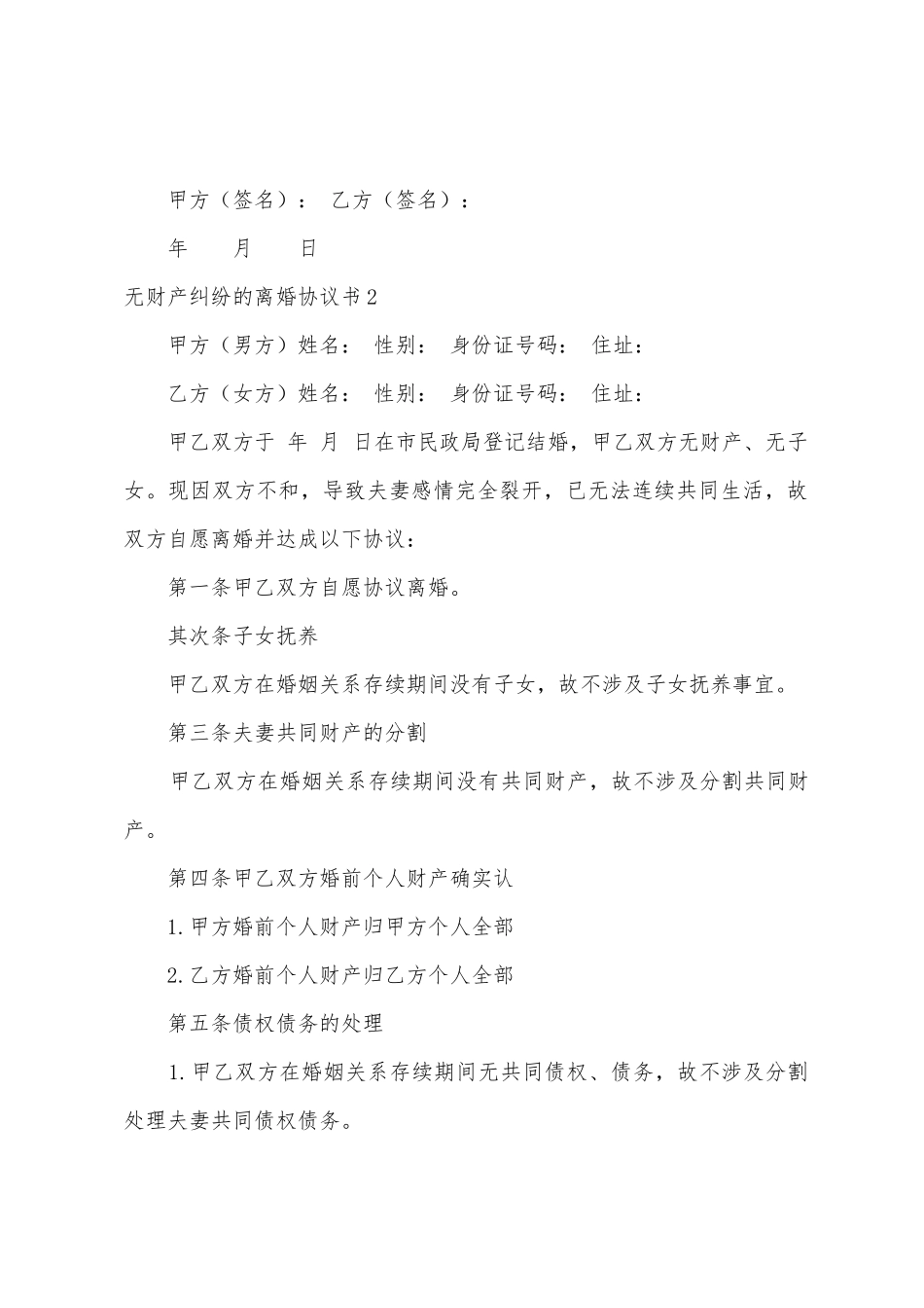 无财产纠纷的离婚协议书3篇_第3页