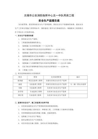 无锡市公安消防指挥中心及一中队用房工程安全生产监理交底