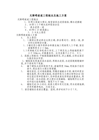 无障碍坡道工程做法及施工方案