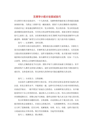 无领导小组讨论面试技巧