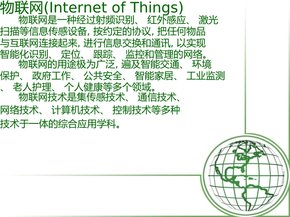 无锡物联网课程研讨会浙江求是_第2页