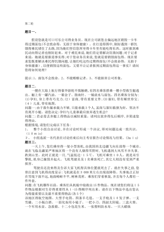 无领导小组面试题目