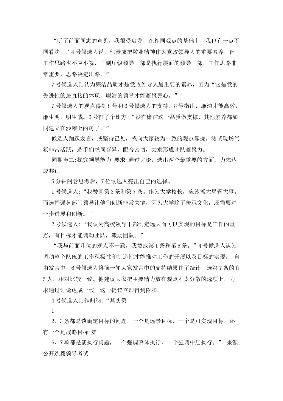 无领导讨论测试-四川2025年公选副厅级干部面试经过_第2页