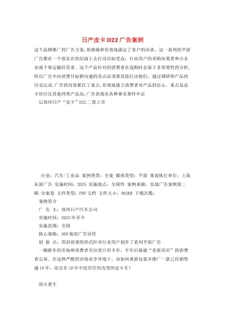日产皮卡D22广告案例