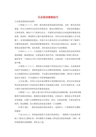 日企面试着装技巧