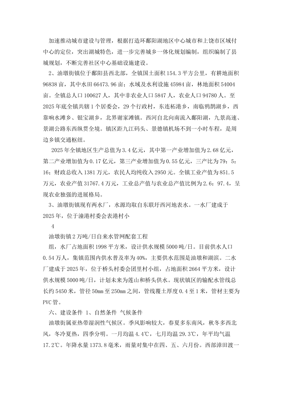 日供2万吨自来水管网配套工程可行性研究报告_第2页