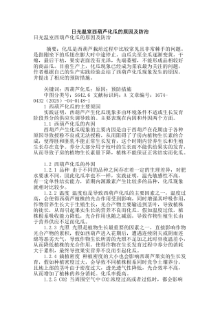 日光温室西葫芦化瓜的原因及防治