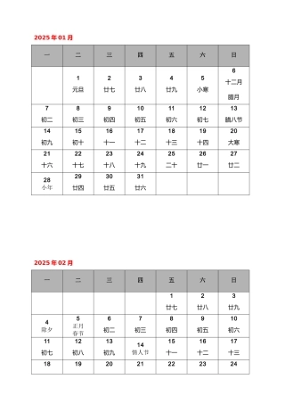 日历月历记事可打印完美版