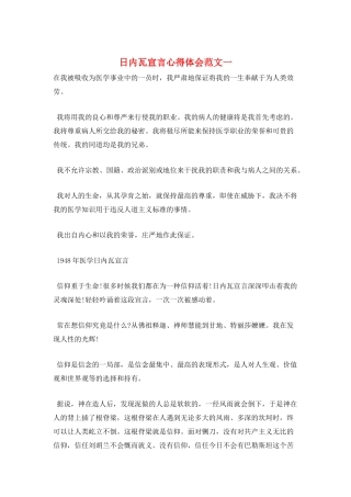 日内瓦宣言心得体会范文一