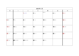 日历一月一张A4打印记事版