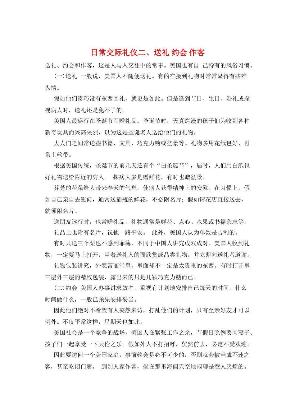 日常交际礼仪二、送礼-约会-作客_第1页