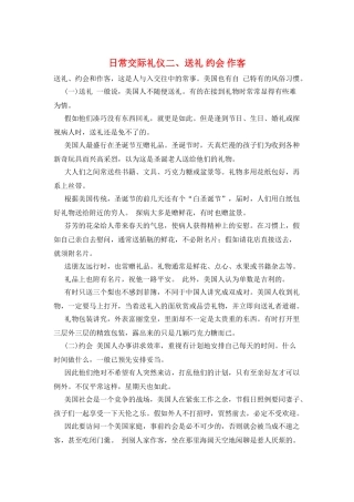 日常交际礼仪二、送礼-约会-作客