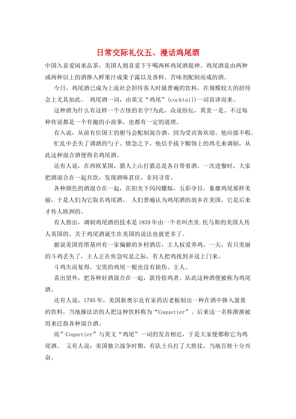 日常交际礼仪五、漫话鸡尾酒_第1页