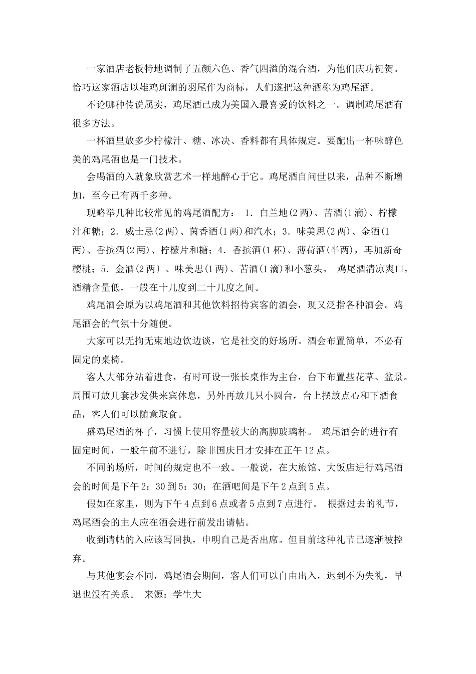 日常交际礼仪五、漫话鸡尾酒_第2页