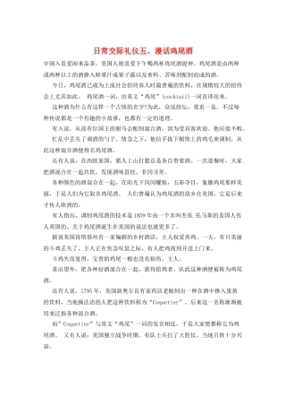日常交际礼仪五、漫话鸡尾酒