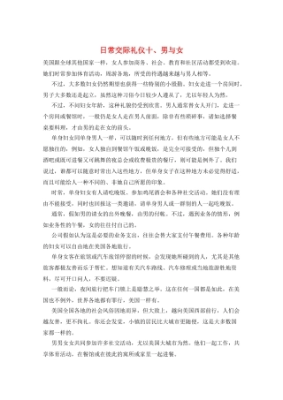日常交际礼仪十、男与女