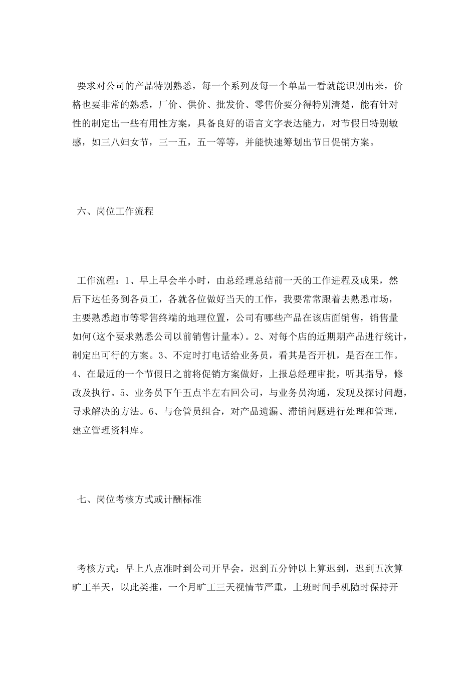 日化公司业务员实习报告范文_第2页