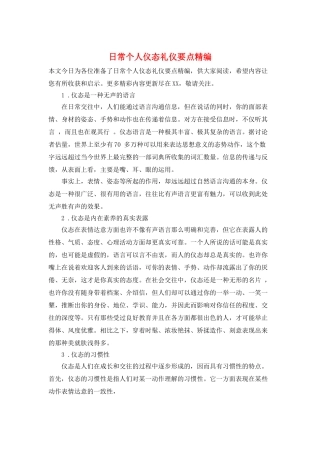 日常个人仪态礼仪要点精编