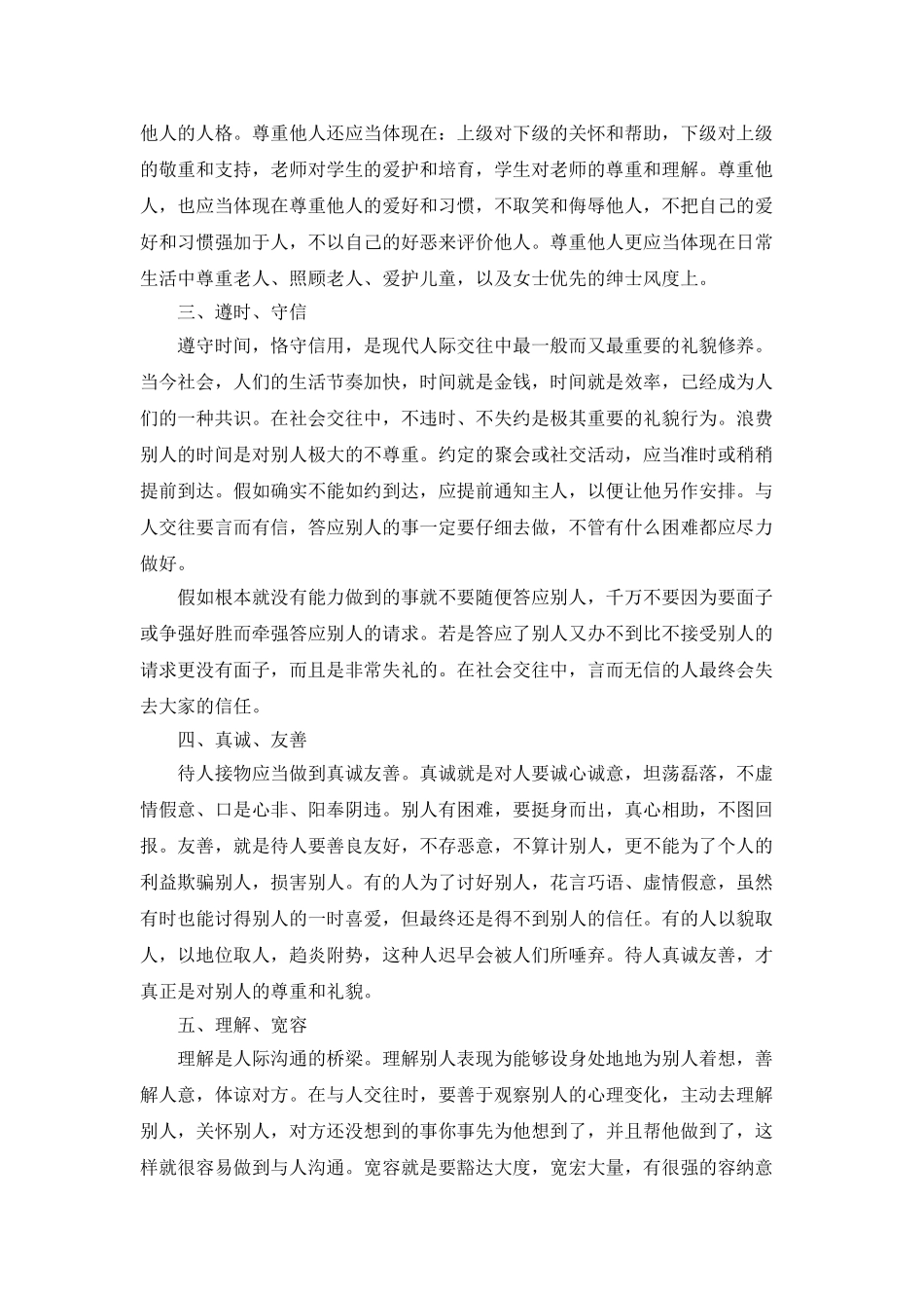 日常交往中的礼貌修养礼仪汇总_第2页