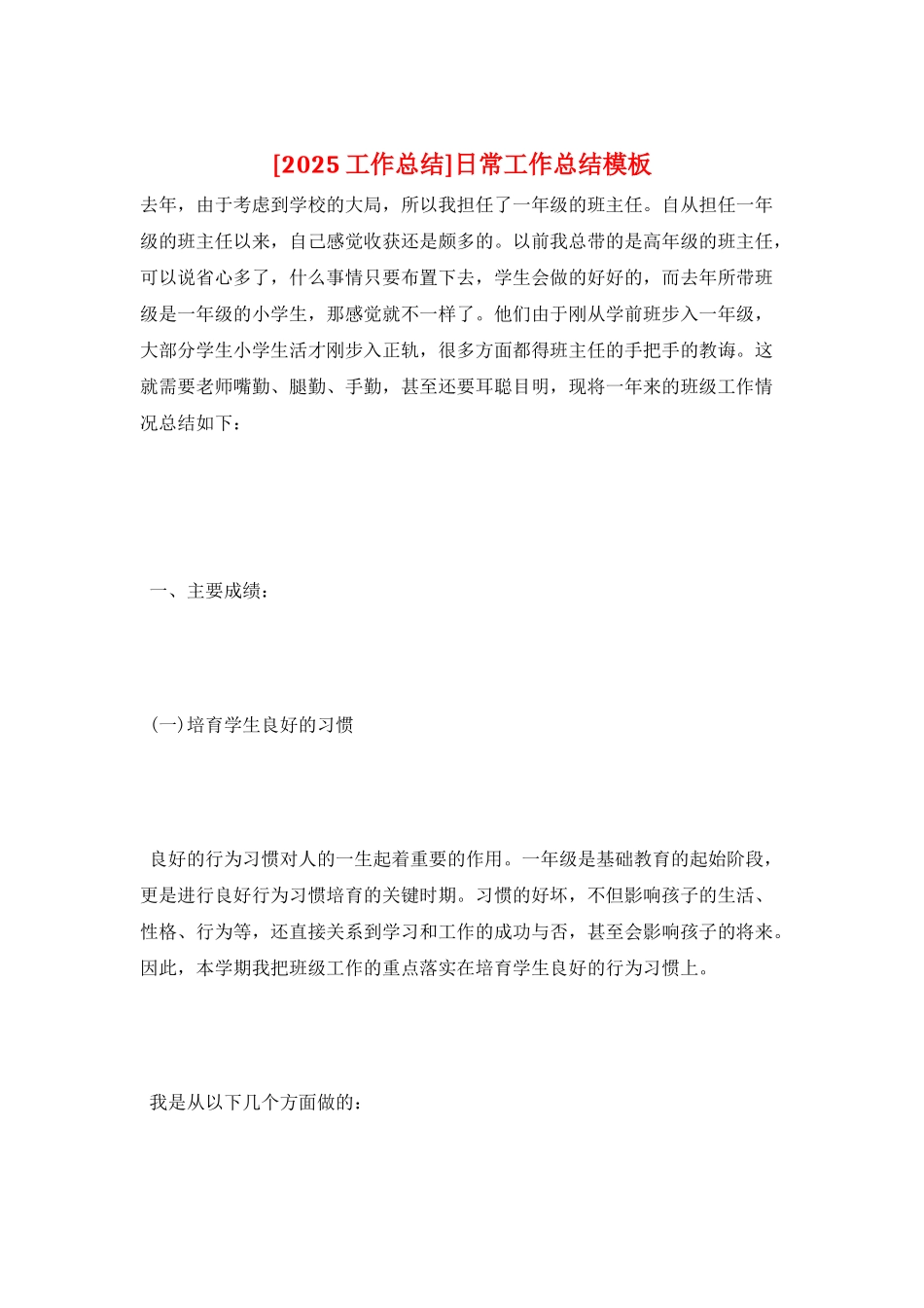 日常工作总结模板_第1页