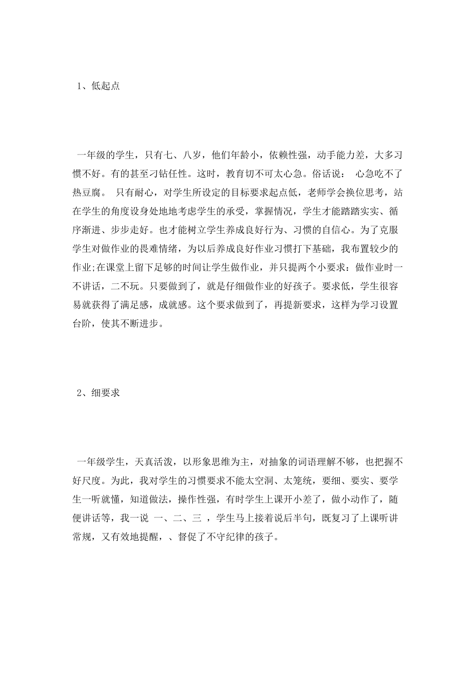 日常工作总结模板_第2页