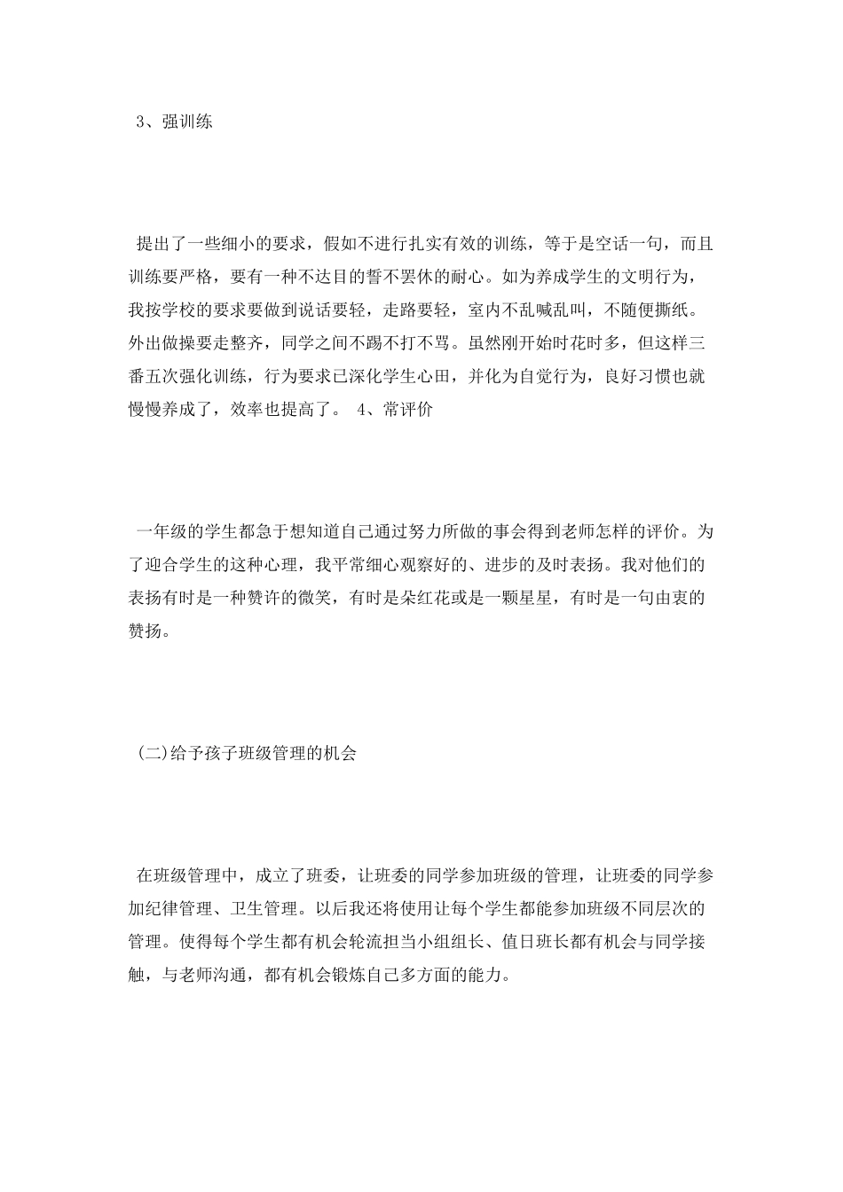 日常工作总结模板_第3页