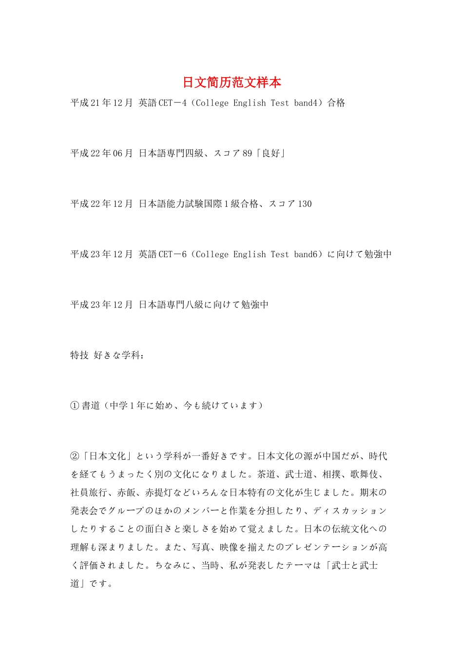 日文简历范文样本_第1页