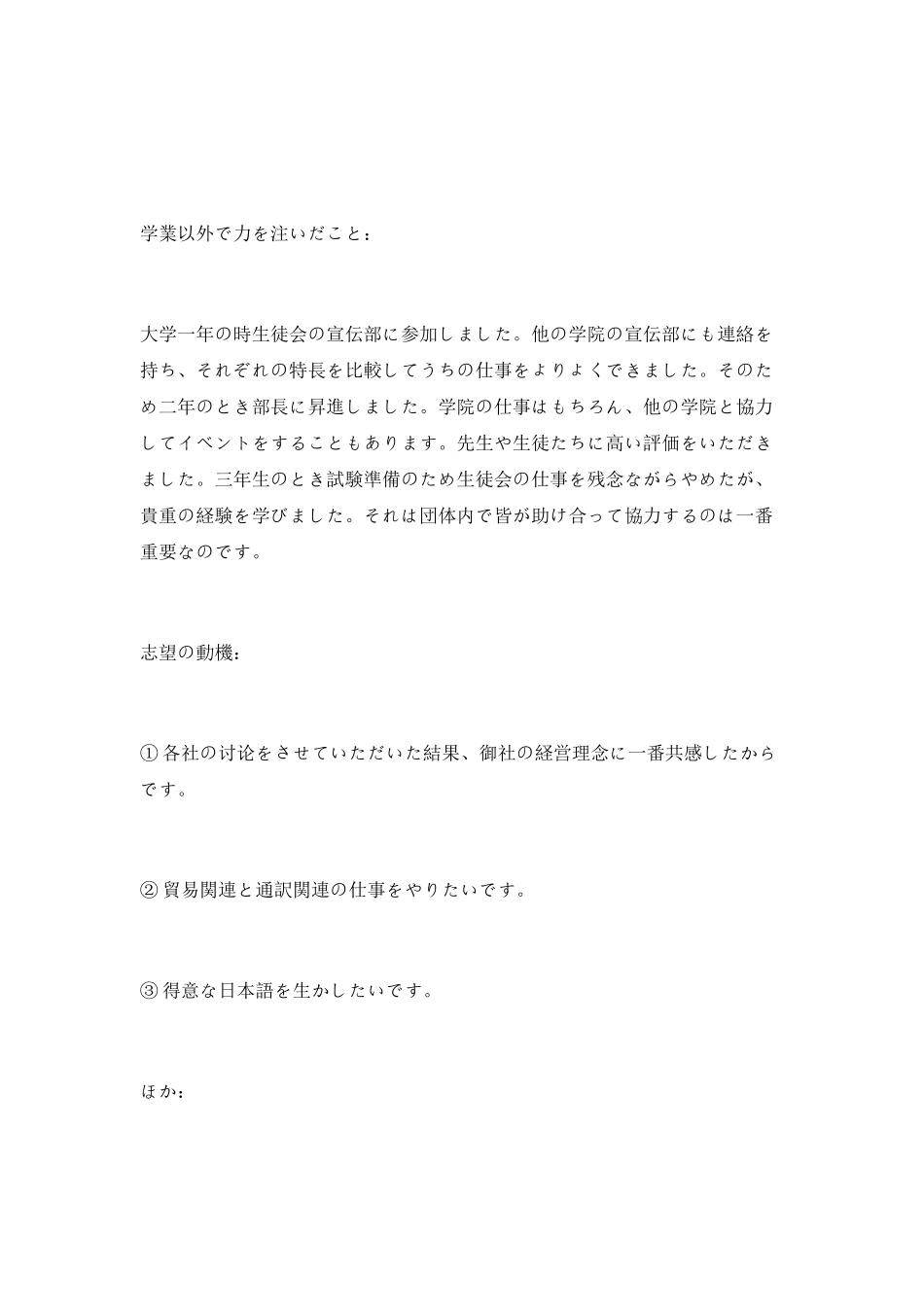 日文简历范文样本_第2页