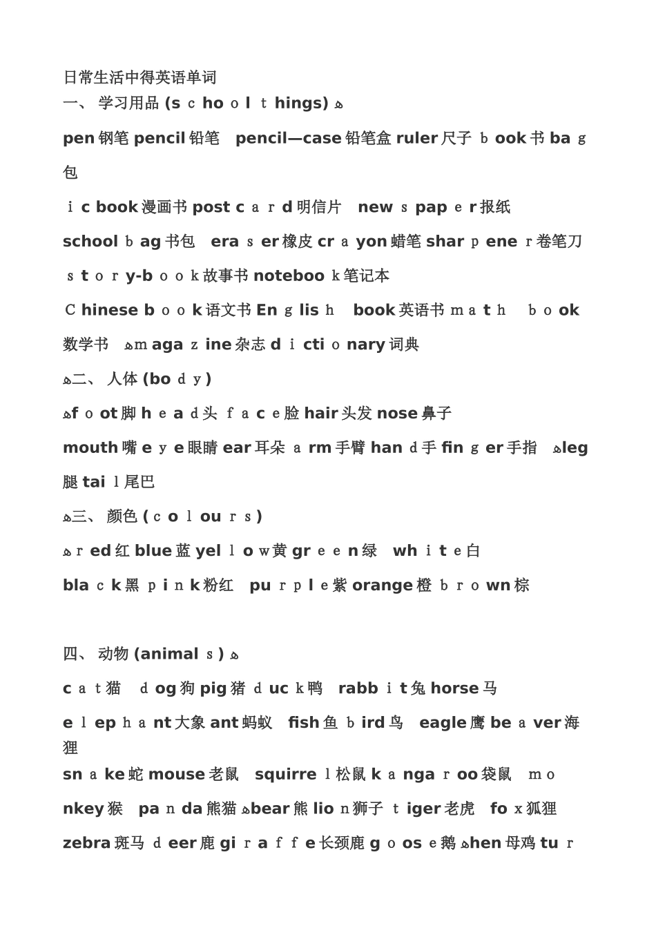 日常生活中的英语单词_第1页