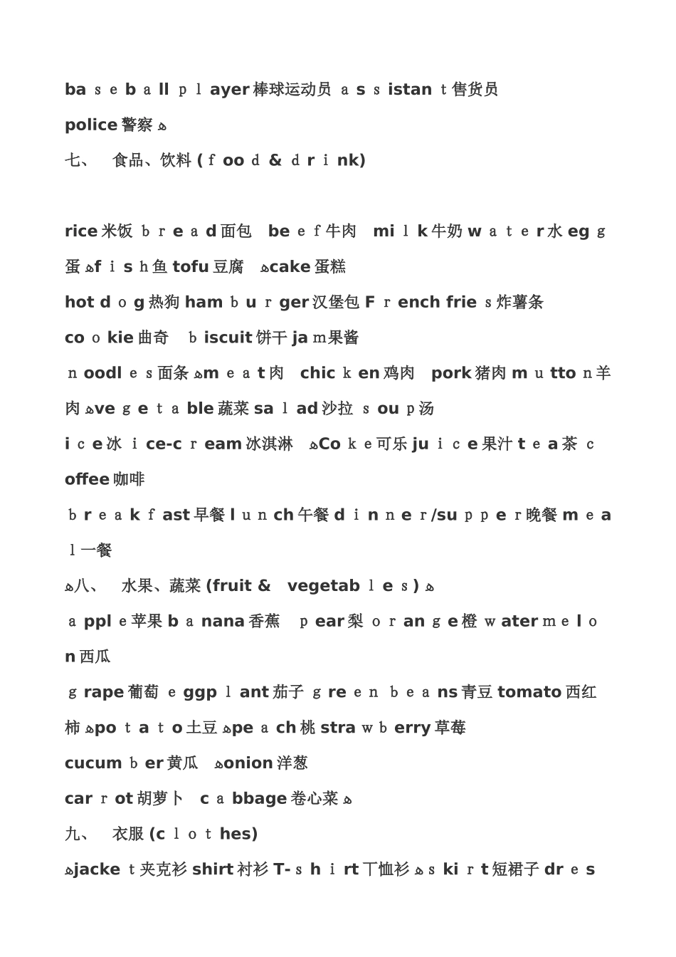 日常生活中的英语单词_第3页