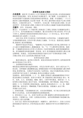 日常生活常见病预防小常识