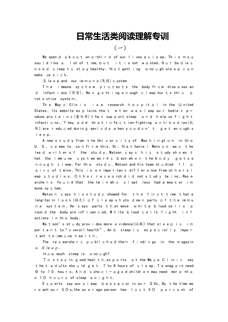 日常生活类阅读理解专训（含答案）_第1页