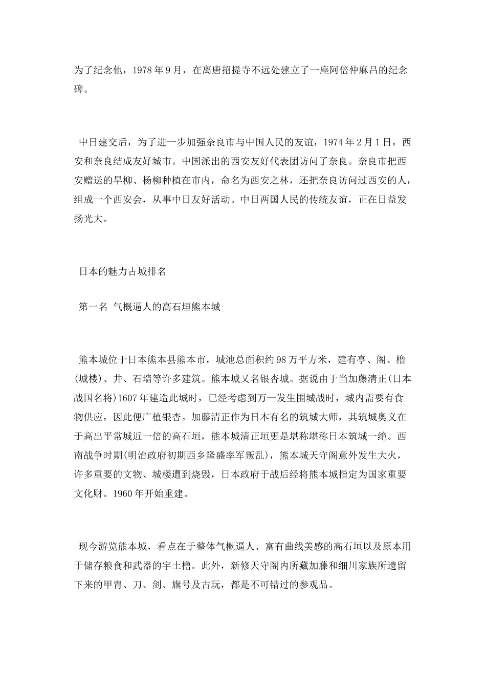 日本三大著名古都是哪些_第3页