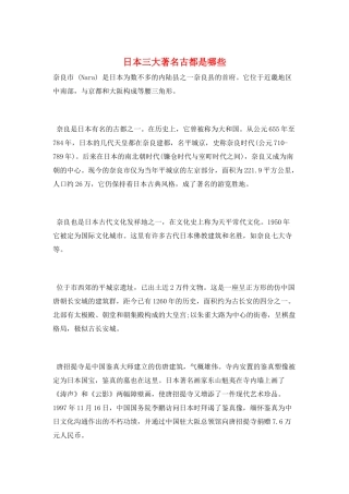 日本三大著名古都是哪些