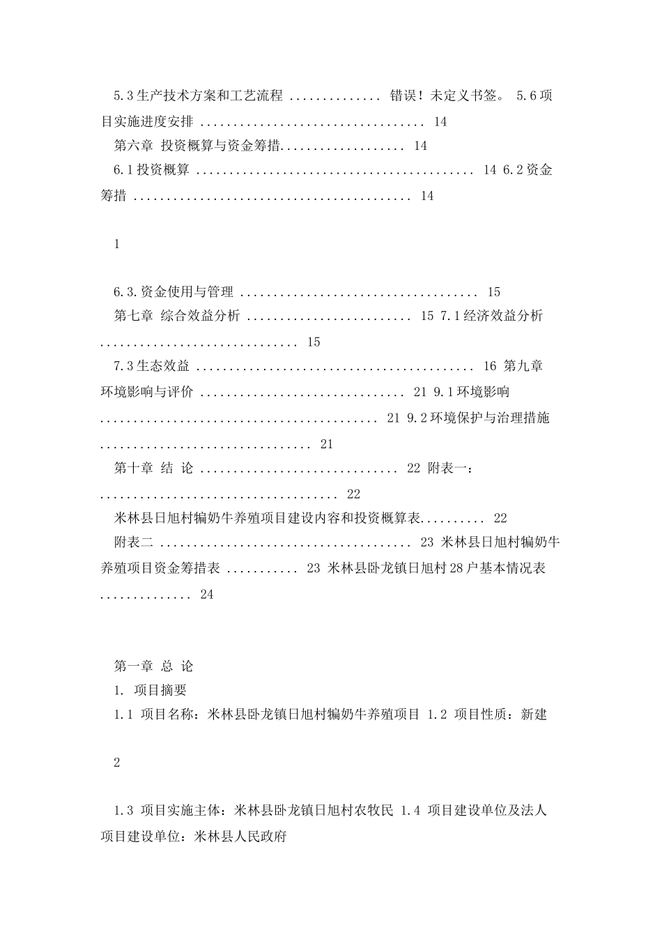 日旭村犏牛养殖_第2页