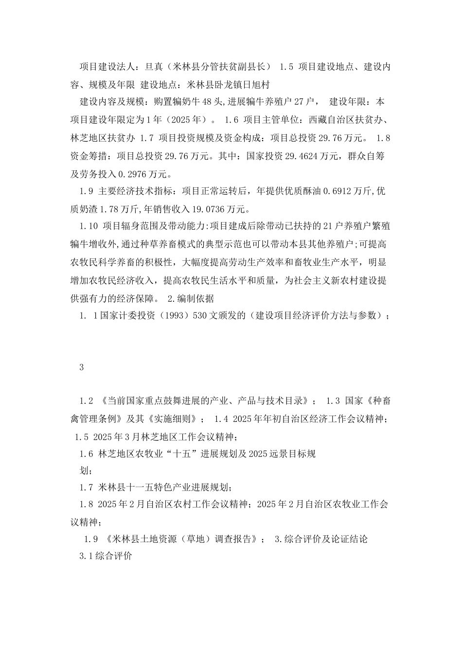 日旭村犏牛养殖_第3页