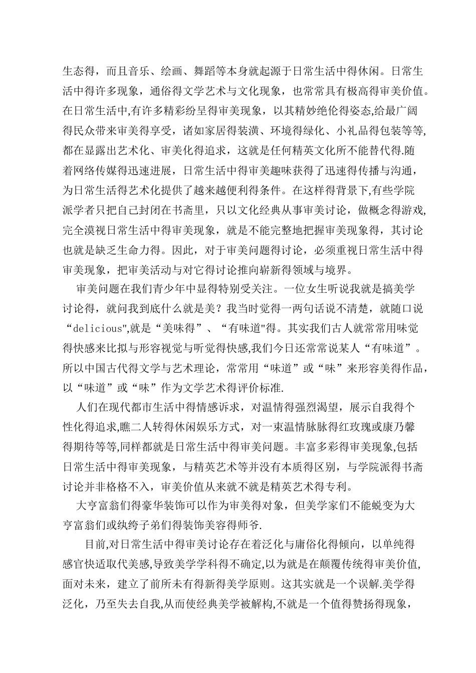 日常生活中审美问题_第2页