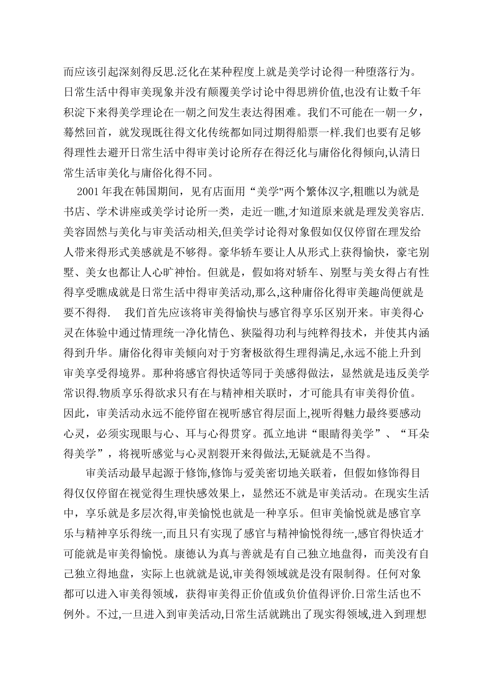 日常生活中审美问题_第3页