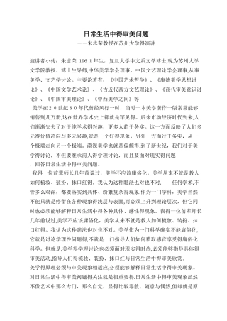 日常生活中审美问题