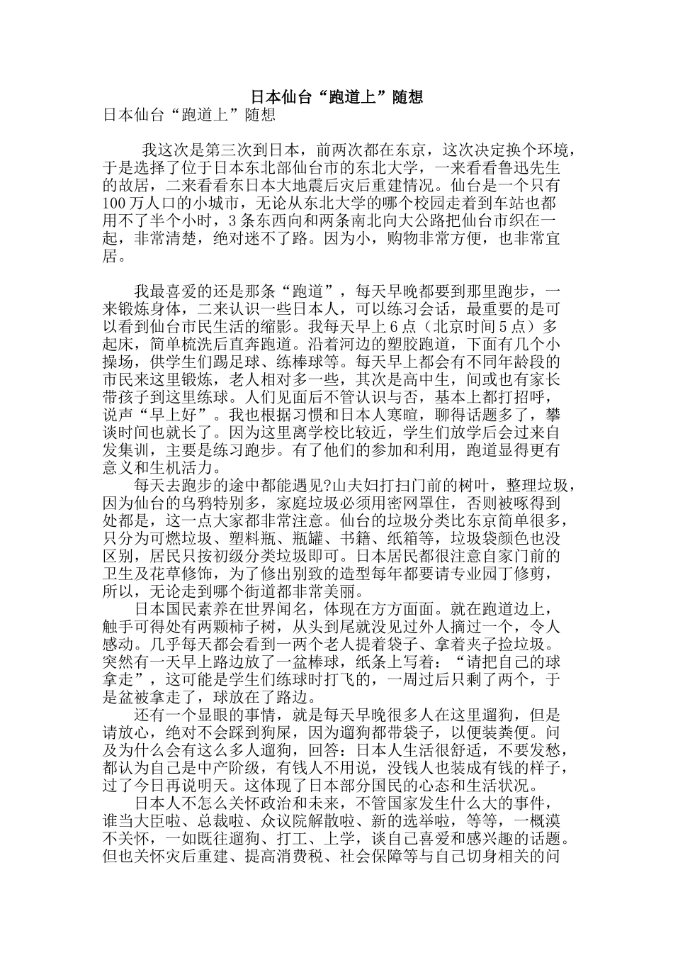 日本仙台“跑道上”随想_第1页