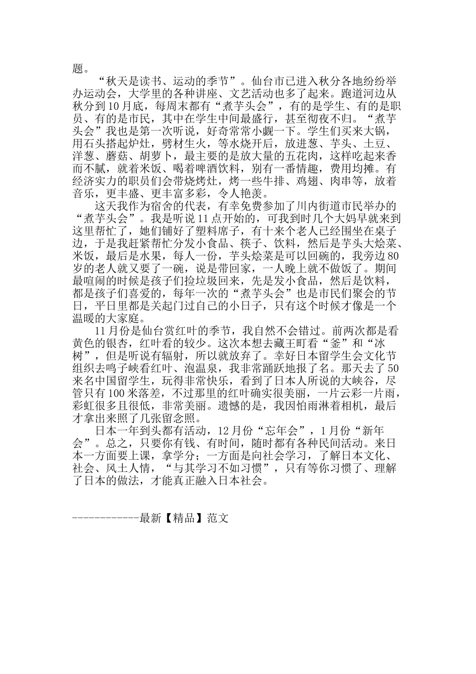 日本仙台“跑道上”随想_第2页