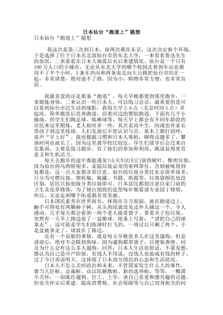 日本仙台“跑道上”随想