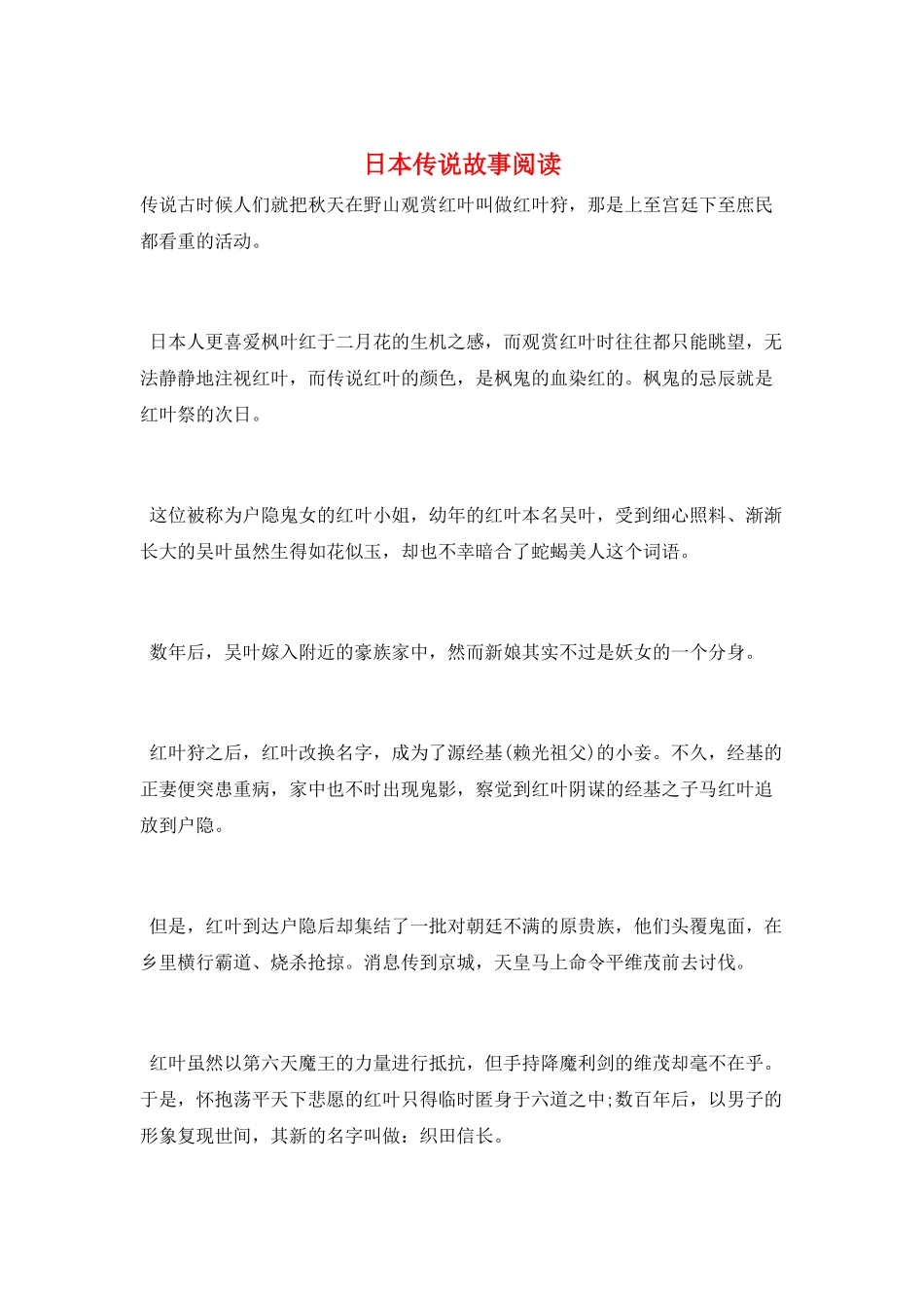 日本传说故事阅读_第1页