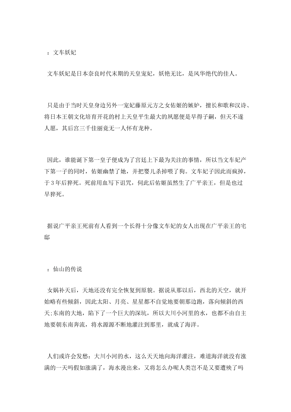 日本传说故事阅读_第2页